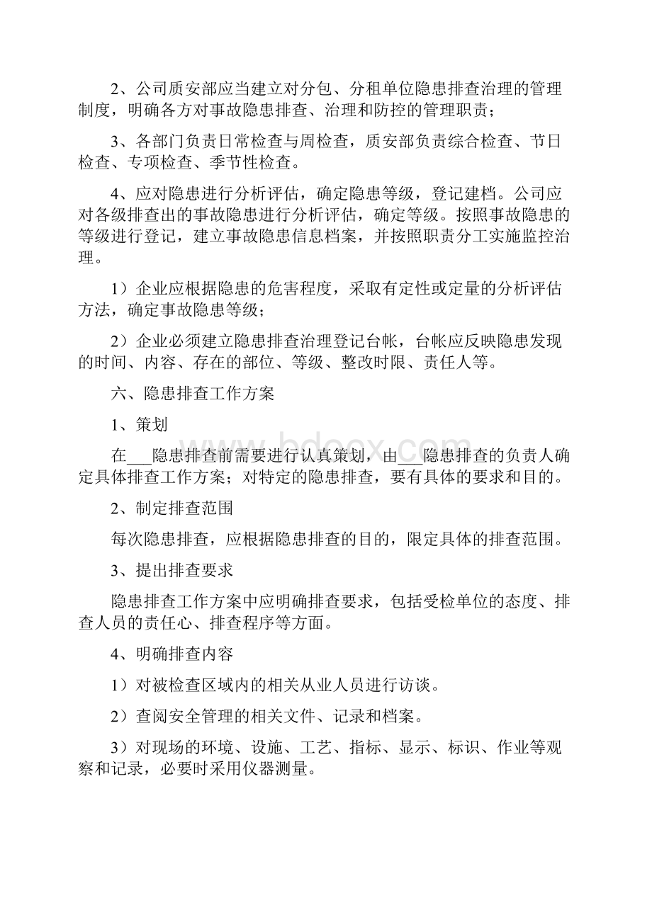 安全检查及隐患排查制度.docx_第2页