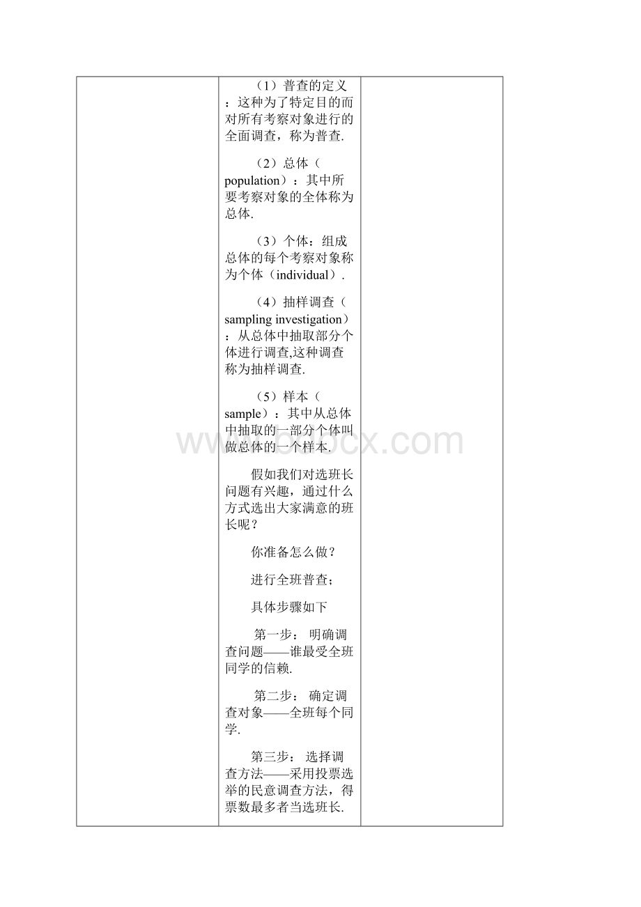 苏教版七年级下教学案 第十二章《数据在我们周围》共6课时.docx_第3页