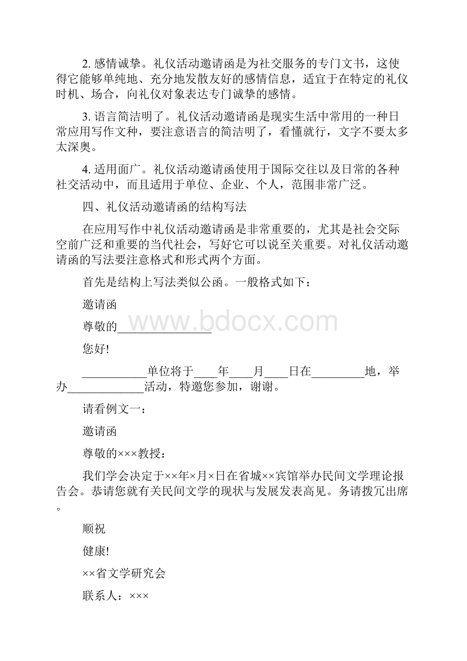 英文商务邀请信Word文档格式.docx_第3页