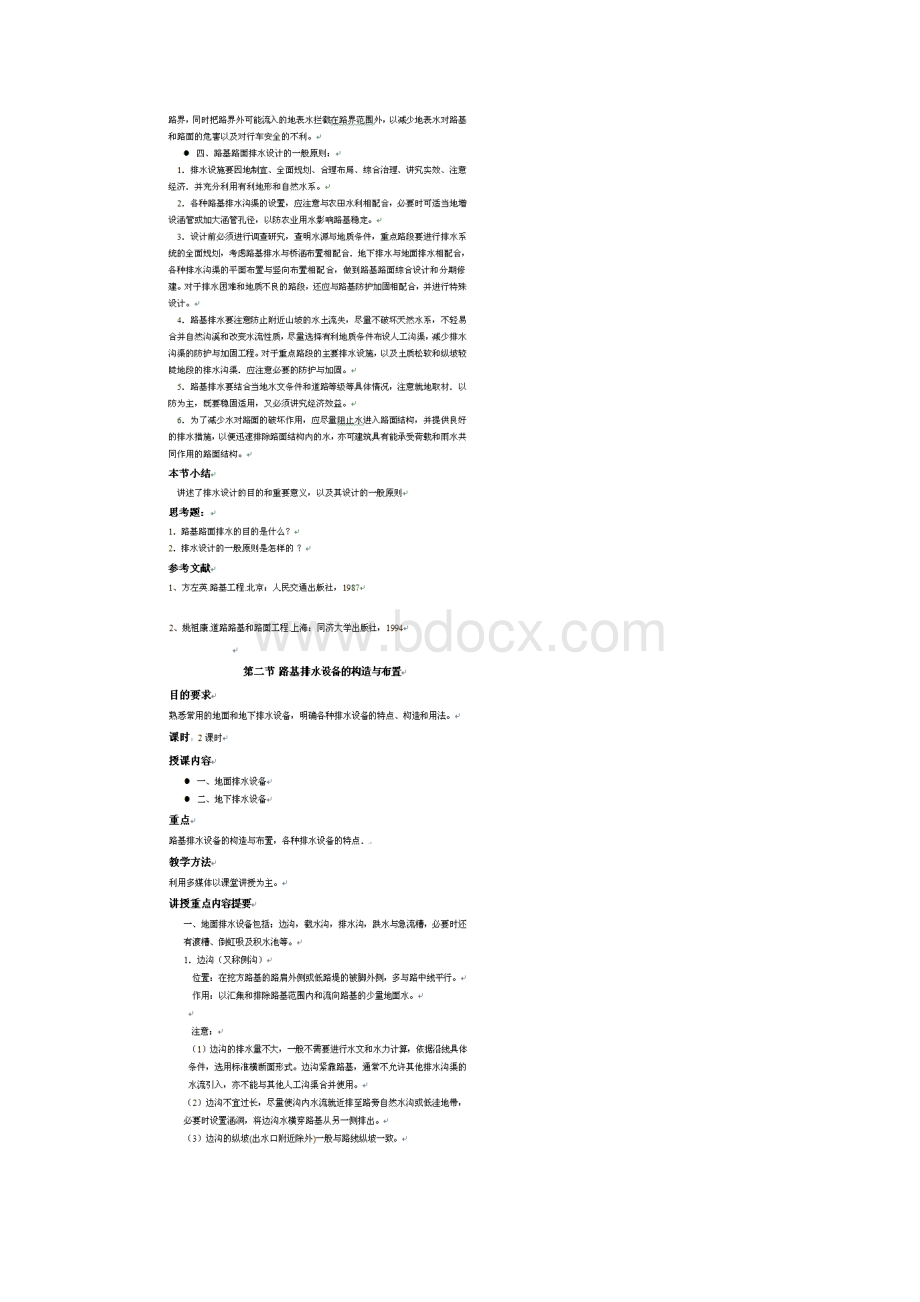 沙爱民 第七章 路面排水设计Word格式文档下载.docx_第2页