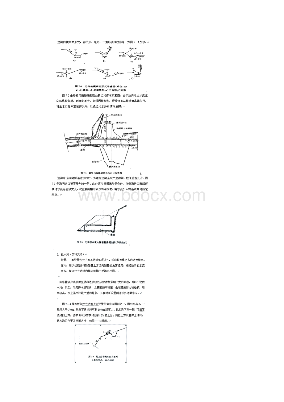 沙爱民 第七章 路面排水设计Word格式文档下载.docx_第3页