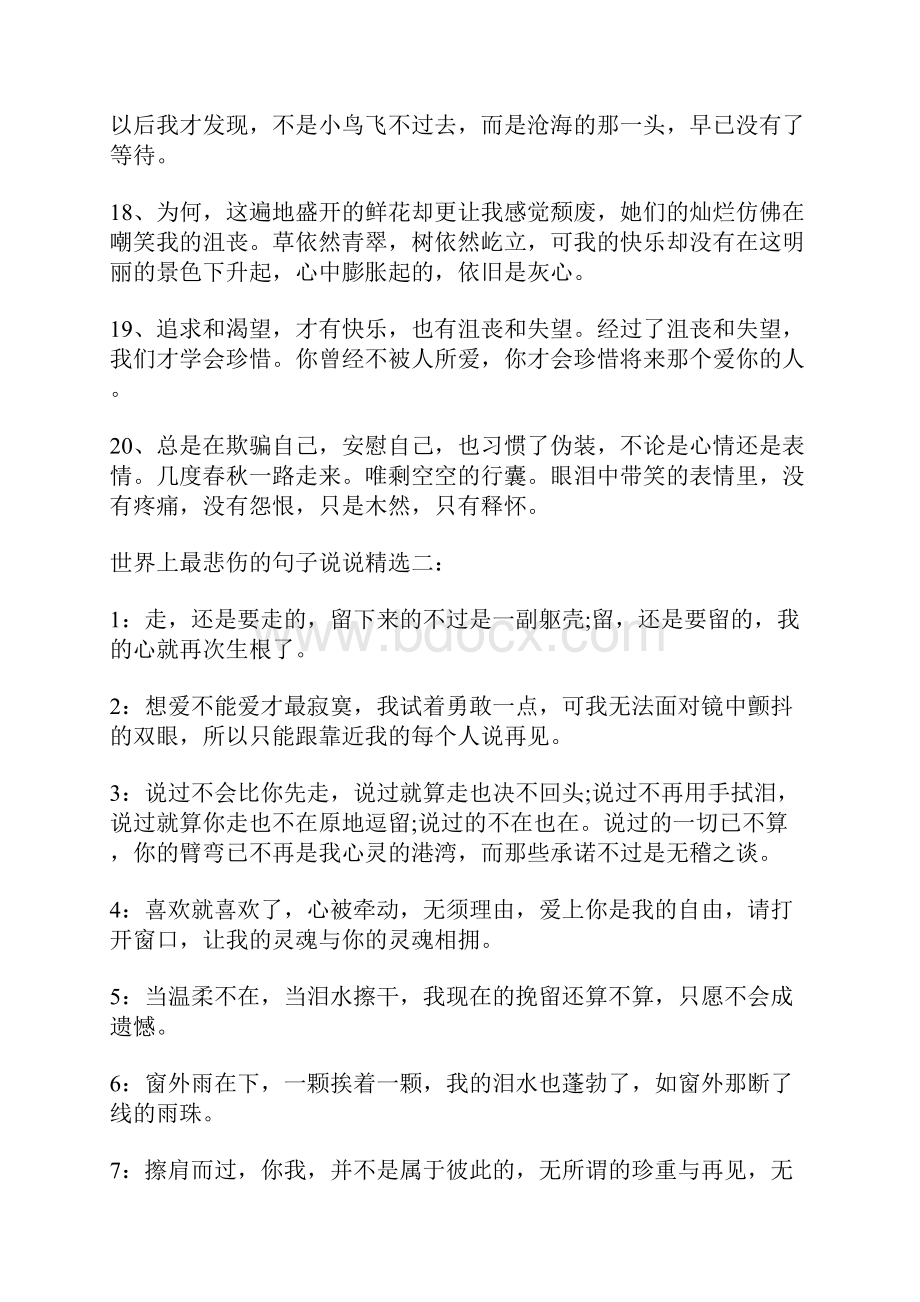 世界上最悲伤的句子说说心情短语 其实它没有来过只是夜晚心异常柔软Word文件下载.docx_第3页