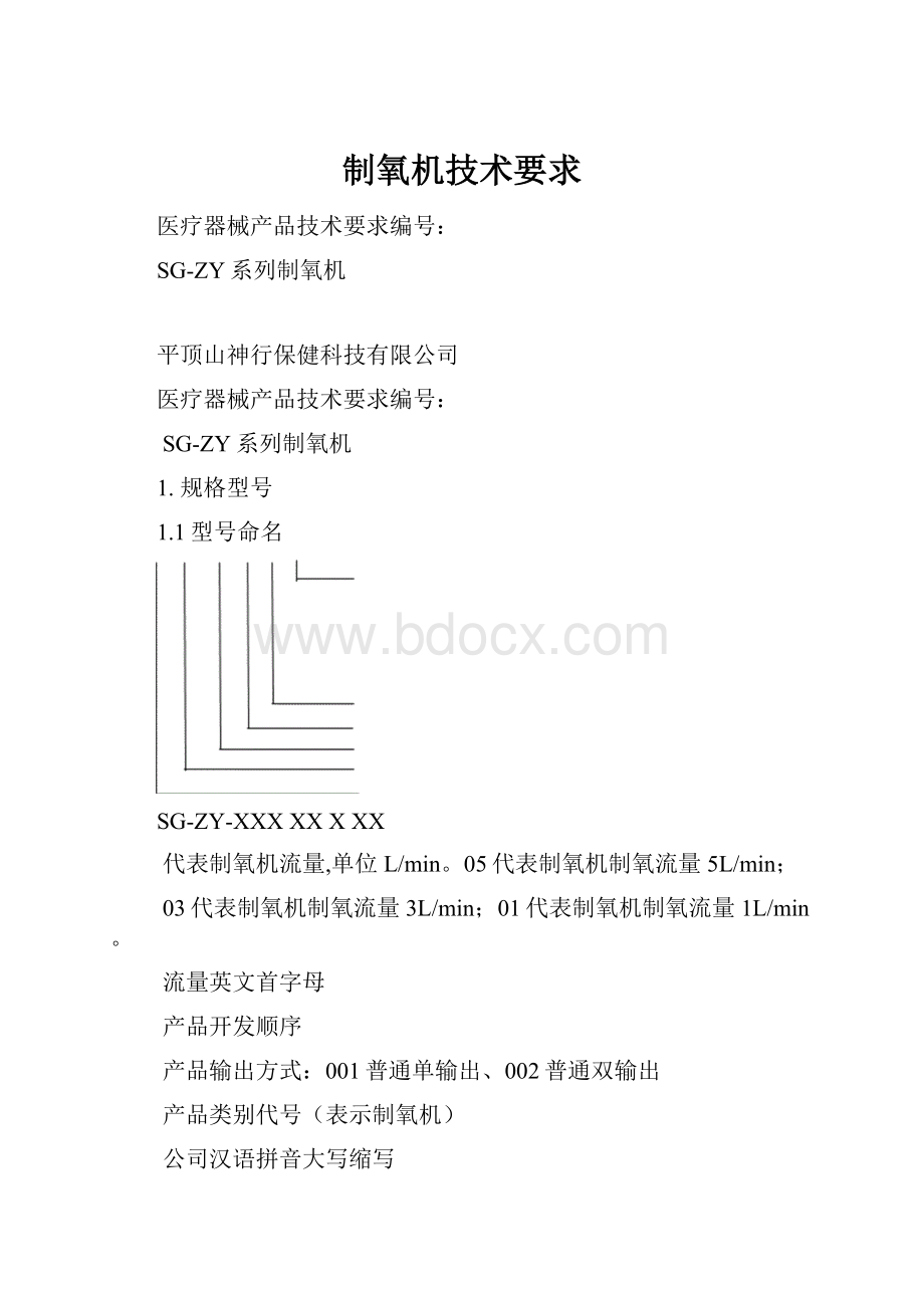 制氧机技术要求.docx