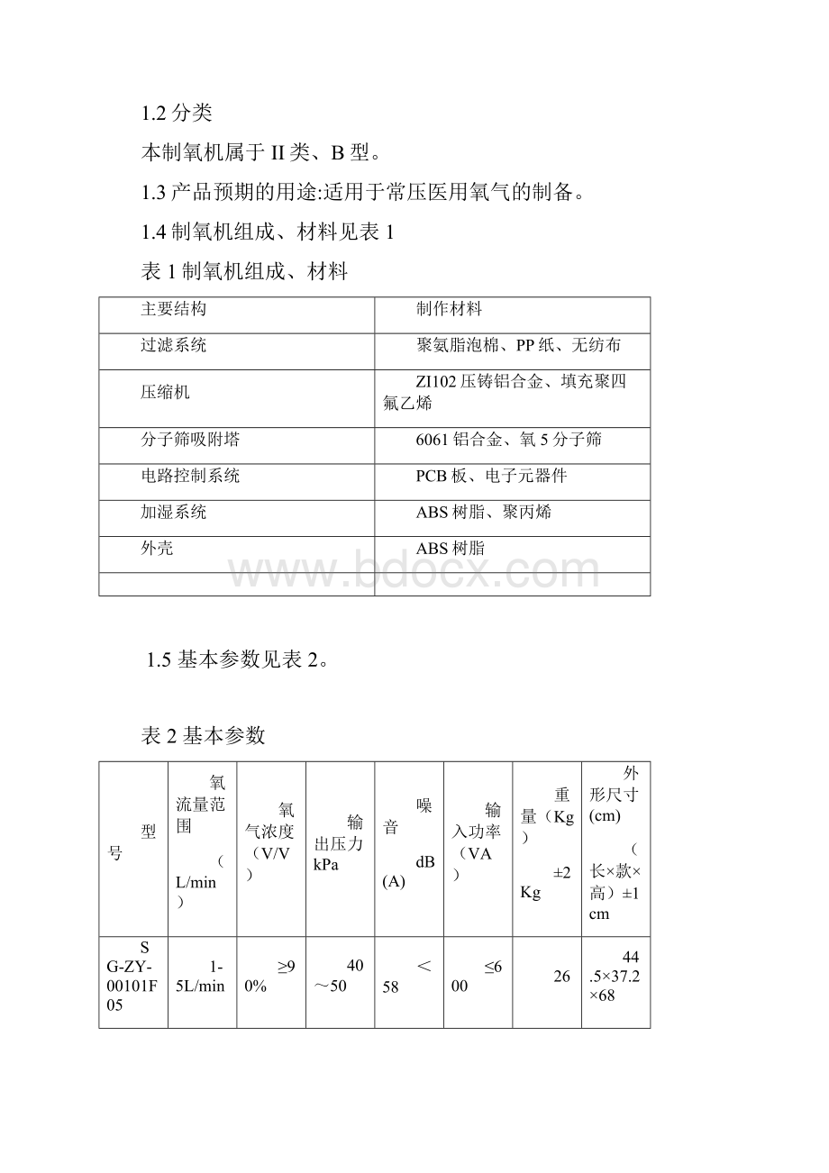 制氧机技术要求.docx_第2页