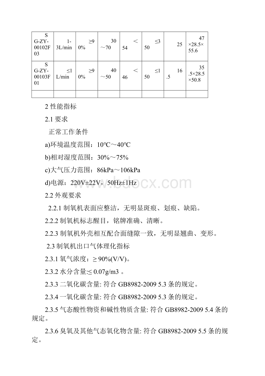 制氧机技术要求.docx_第3页