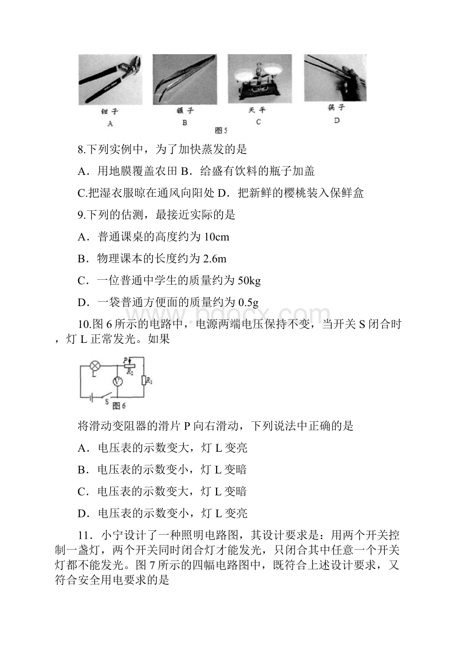 北京中考物理试题Word文档下载推荐.docx_第3页