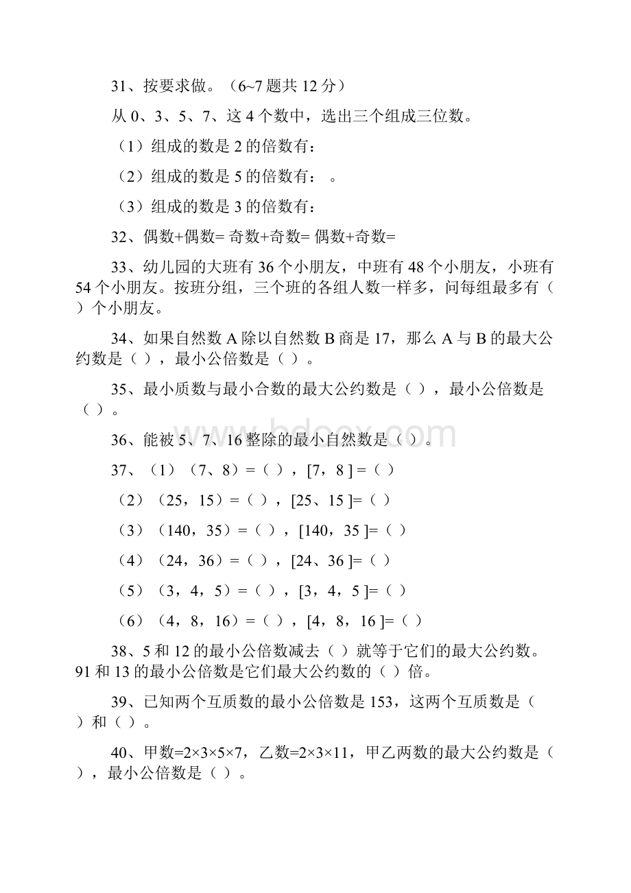 最新冀教版小学数学四年级上册倍数与因数练习8优质精编Word格式.docx_第3页