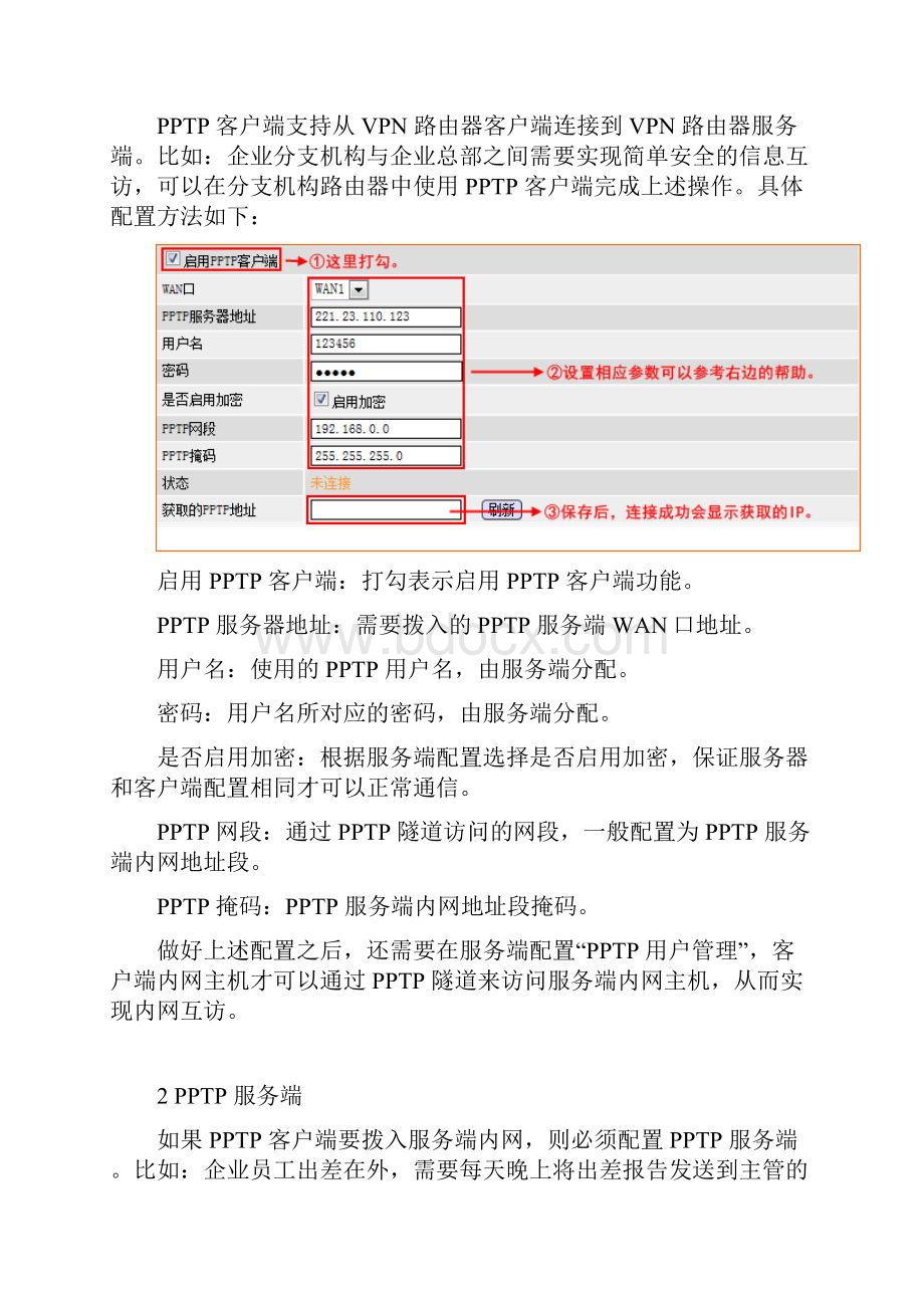 腾达 Tenda W20E VPN设置.docx_第2页