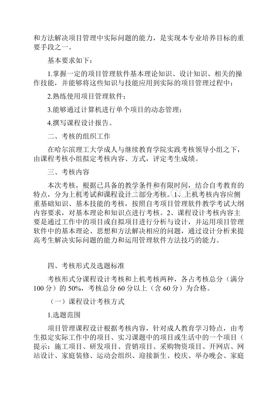 《项目管理软件》实践考核指导书.docx_第2页