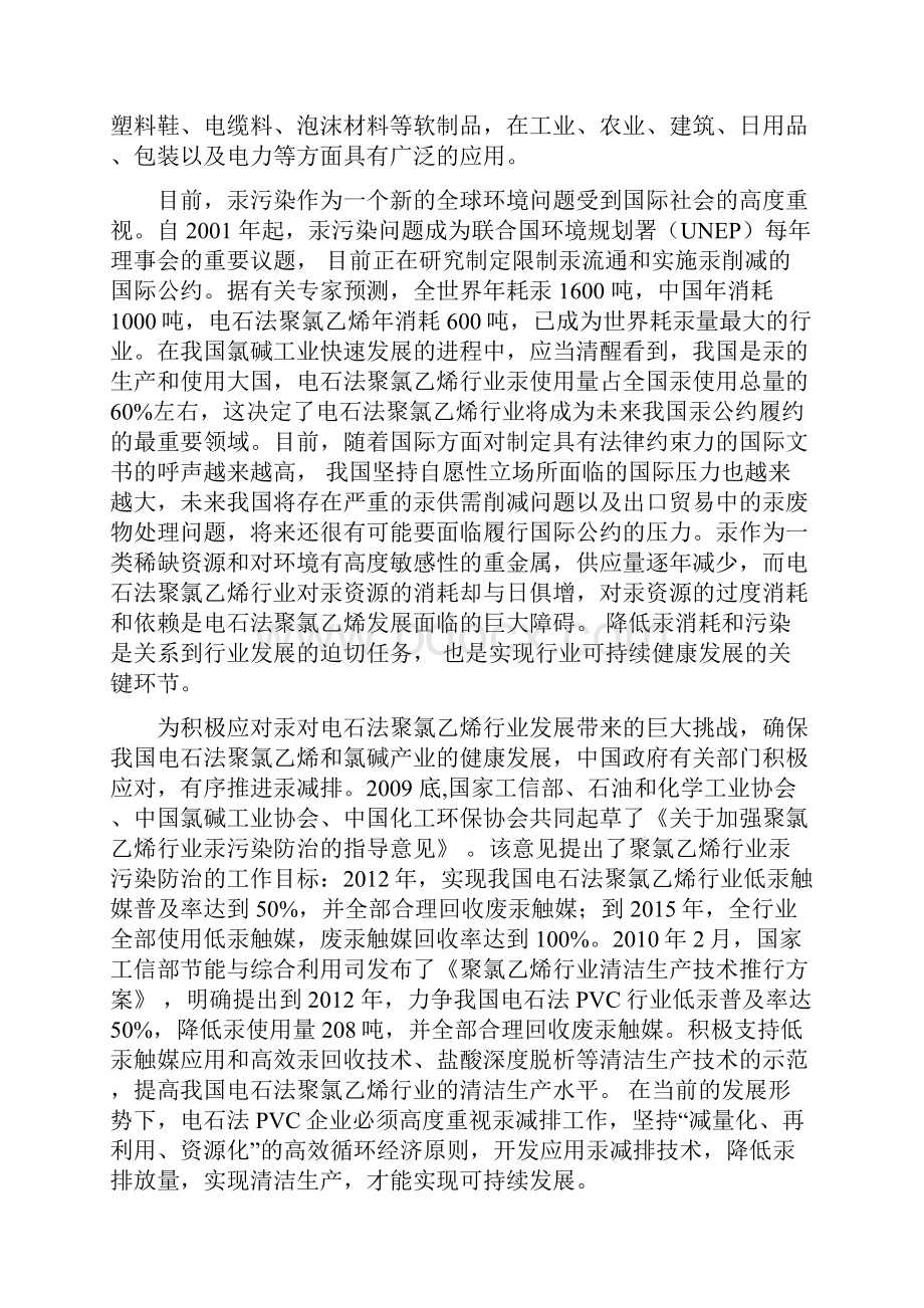 环保型低汞触媒研发与应用项目建设可研报告.docx_第3页