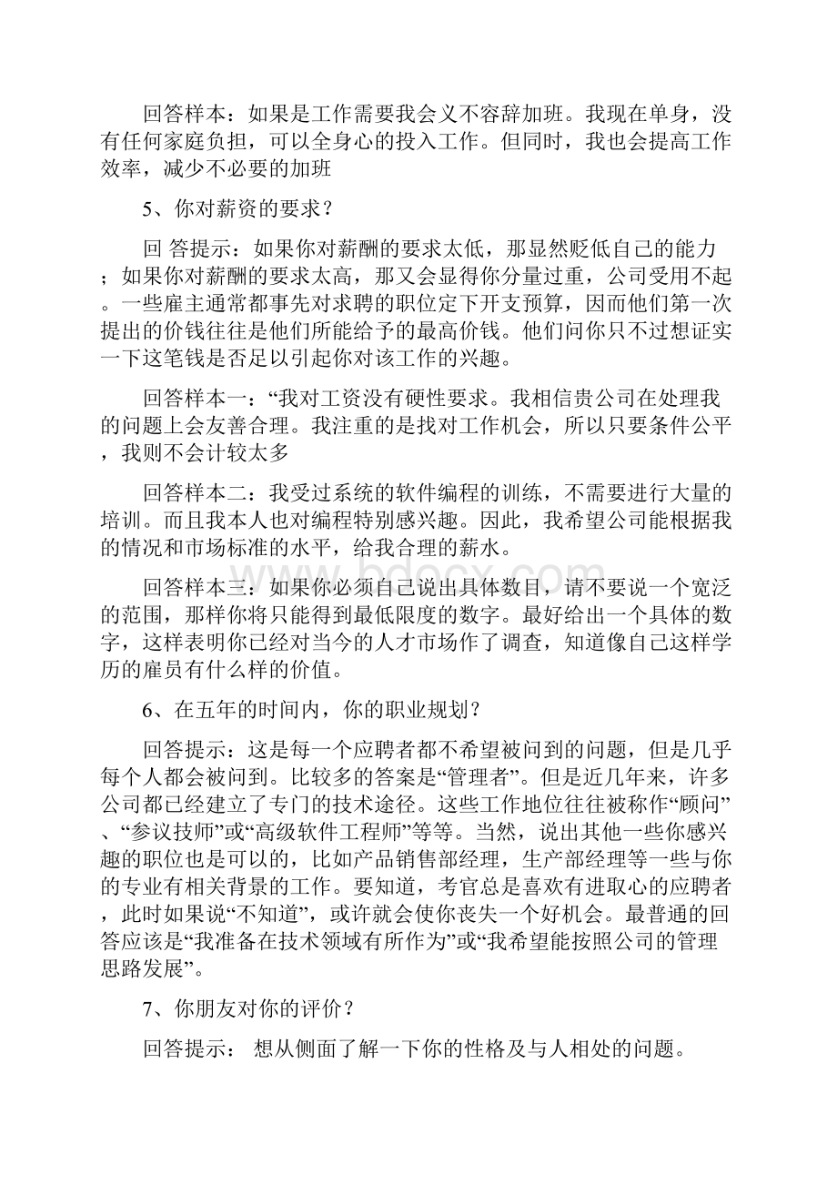 建筑行业面试规律.docx_第2页