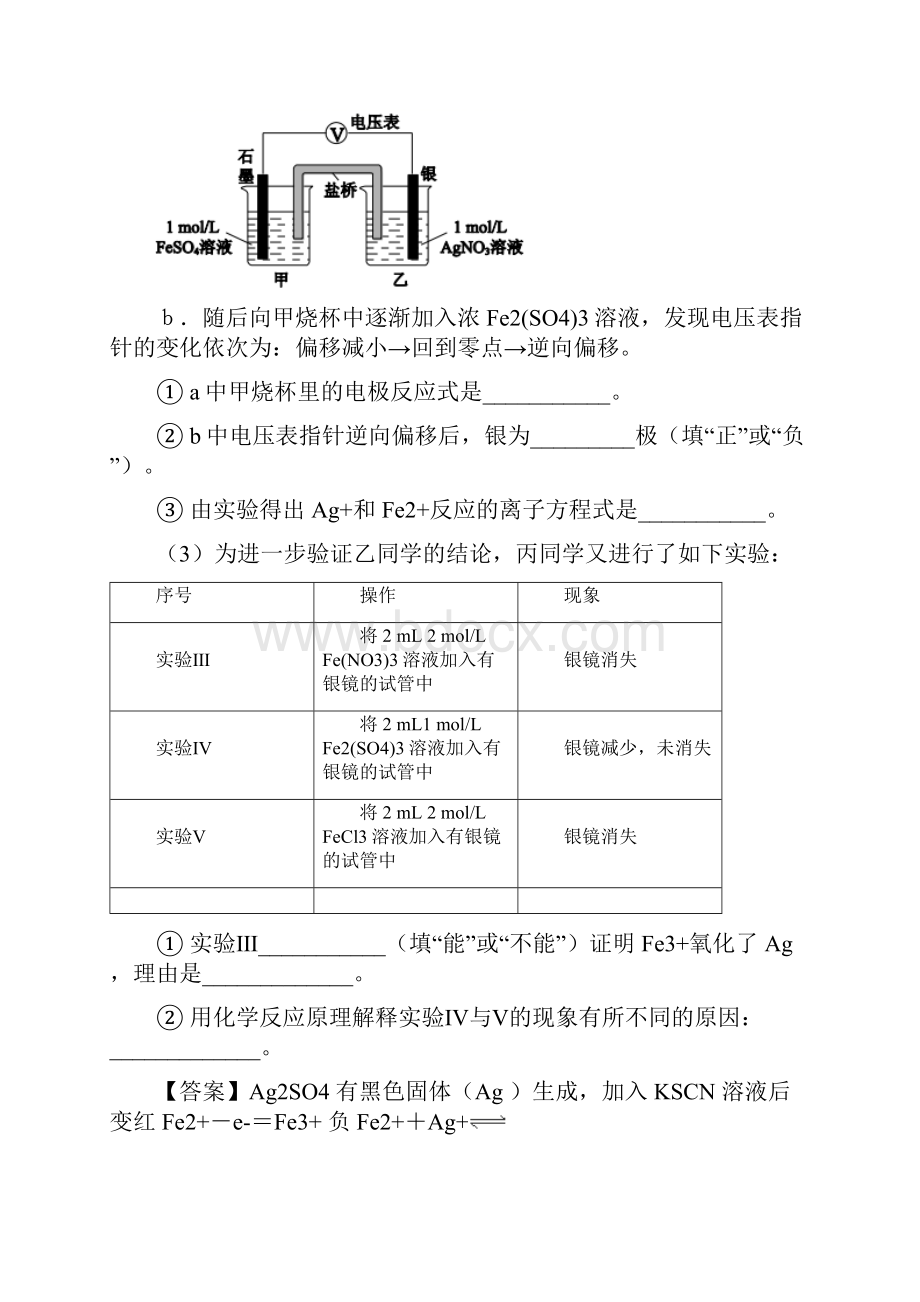 化学化学反应原理的专项培优 易错 难题练习题含详细答案.docx_第2页