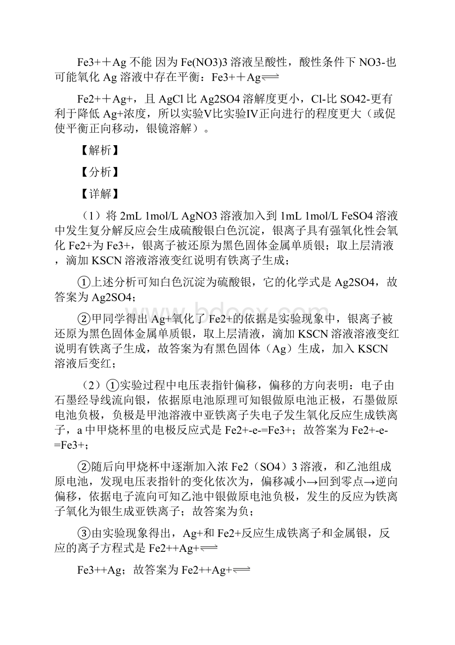 化学化学反应原理的专项培优 易错 难题练习题含详细答案.docx_第3页