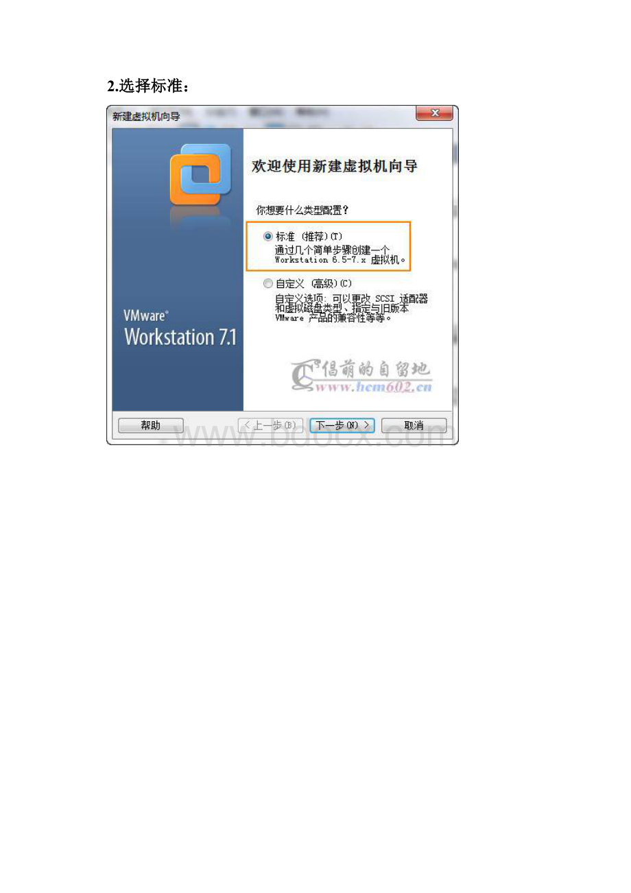 VMware安装Ghost XP与问题处理图解教程.docx_第2页