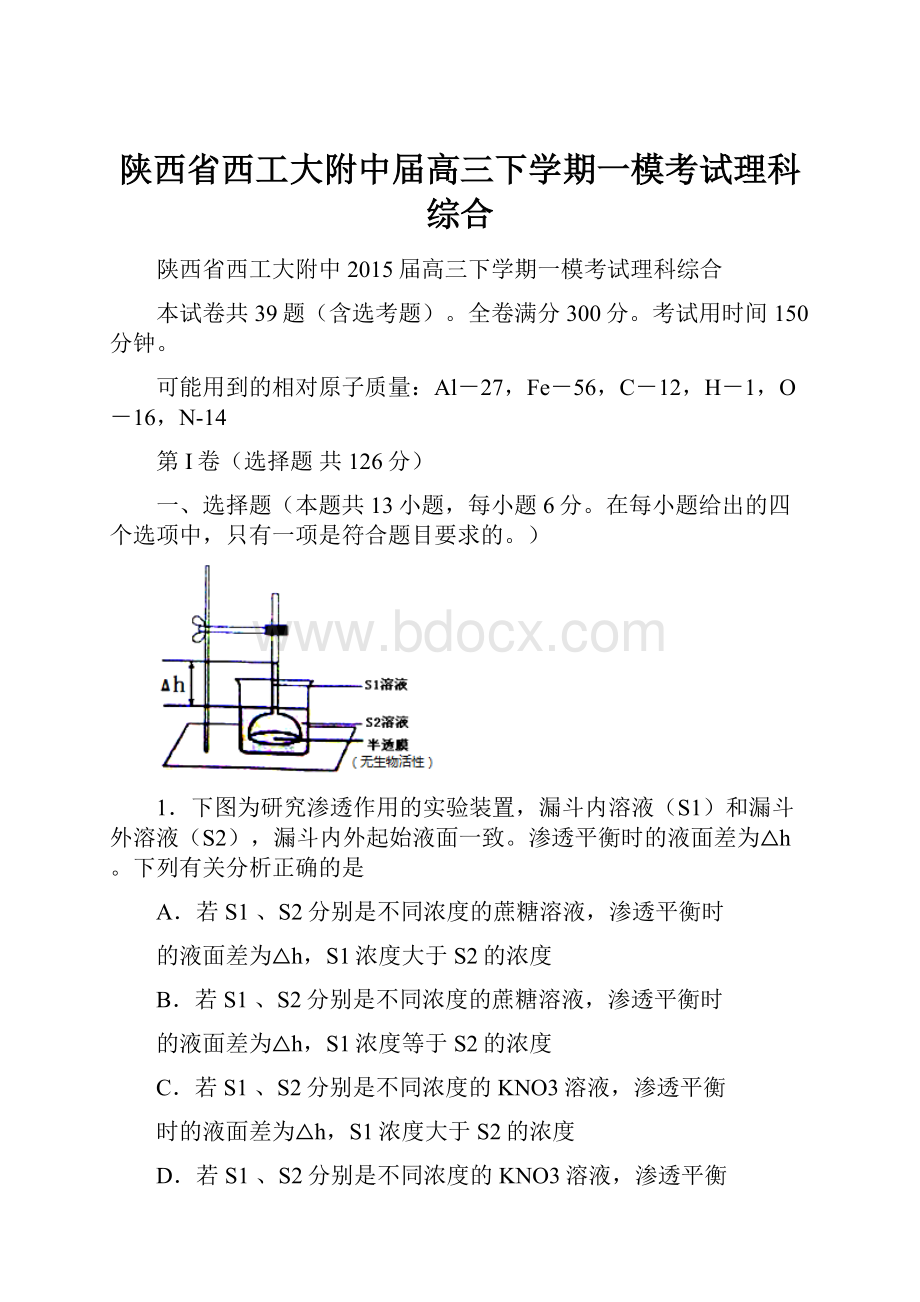 陕西省西工大附中届高三下学期一模考试理科综合.docx_第1页