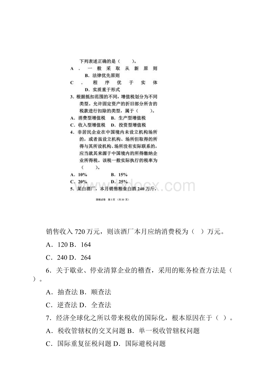 全国税务人员执法资格统一考试及答案二.docx_第2页