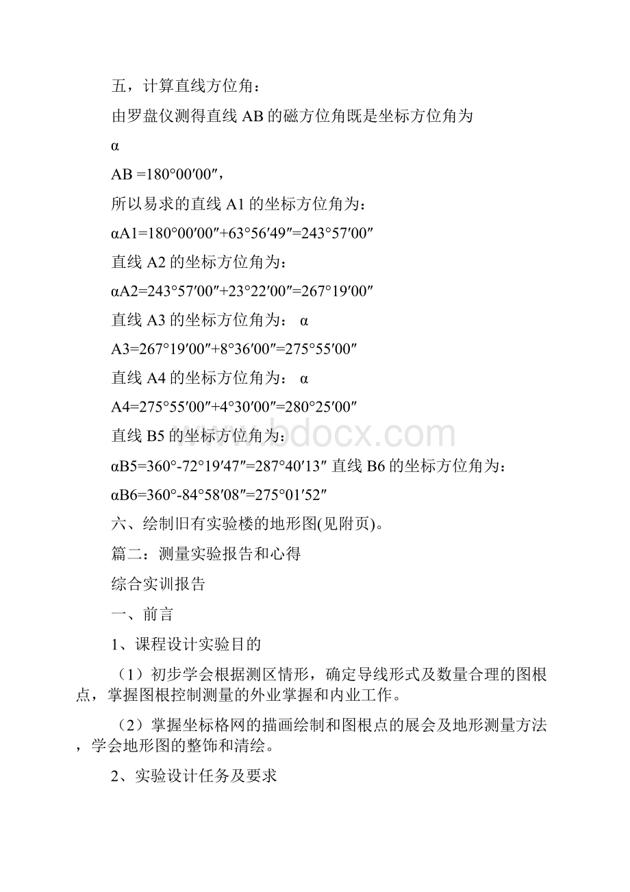 碎部测量实验报告Word下载.docx_第3页