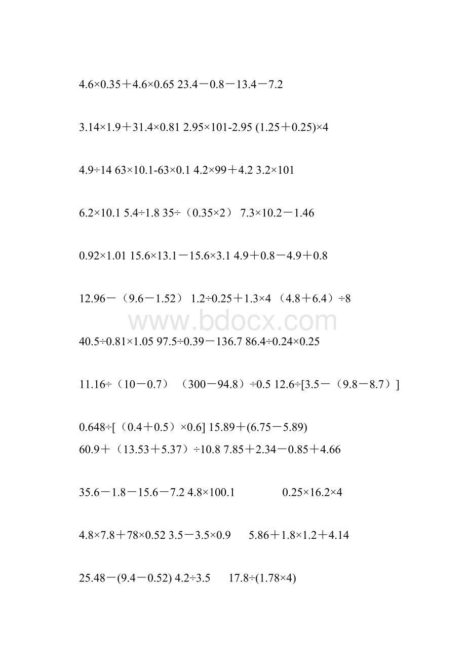 小学数学五年级期末作业计算专项练习.docx_第2页