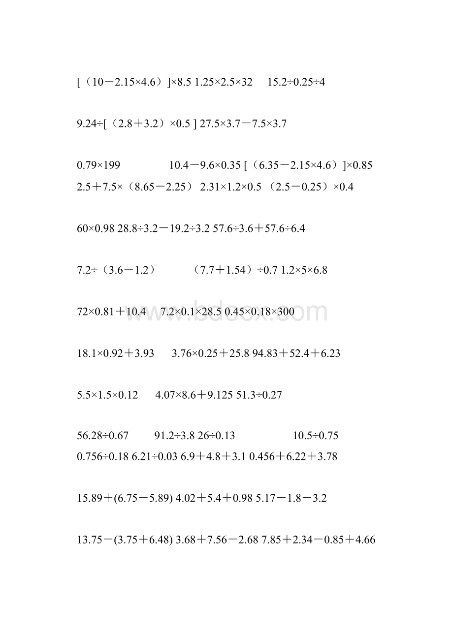 小学数学五年级期末作业计算专项练习.docx_第3页