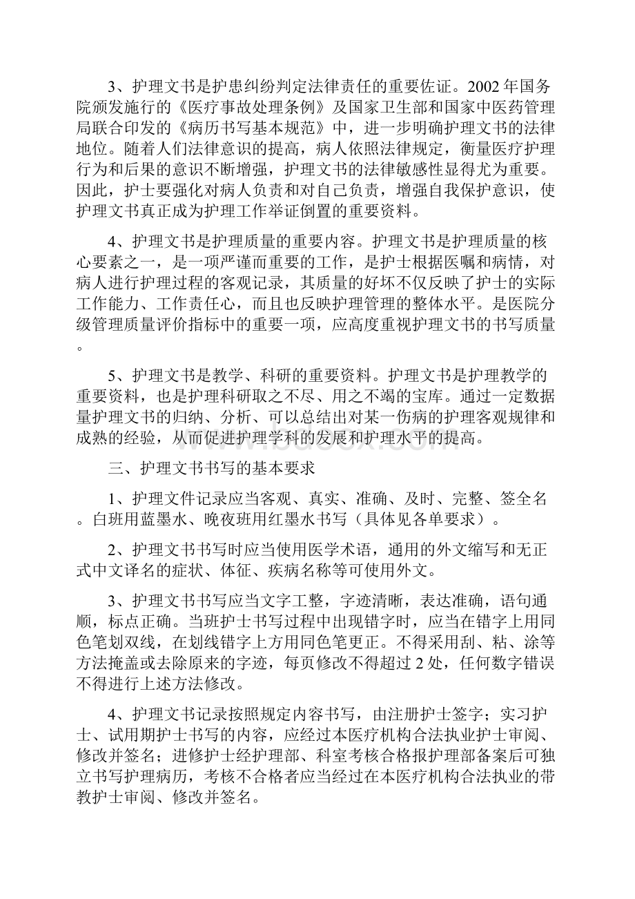 护理文书书写要求及标准1文档格式.docx_第2页