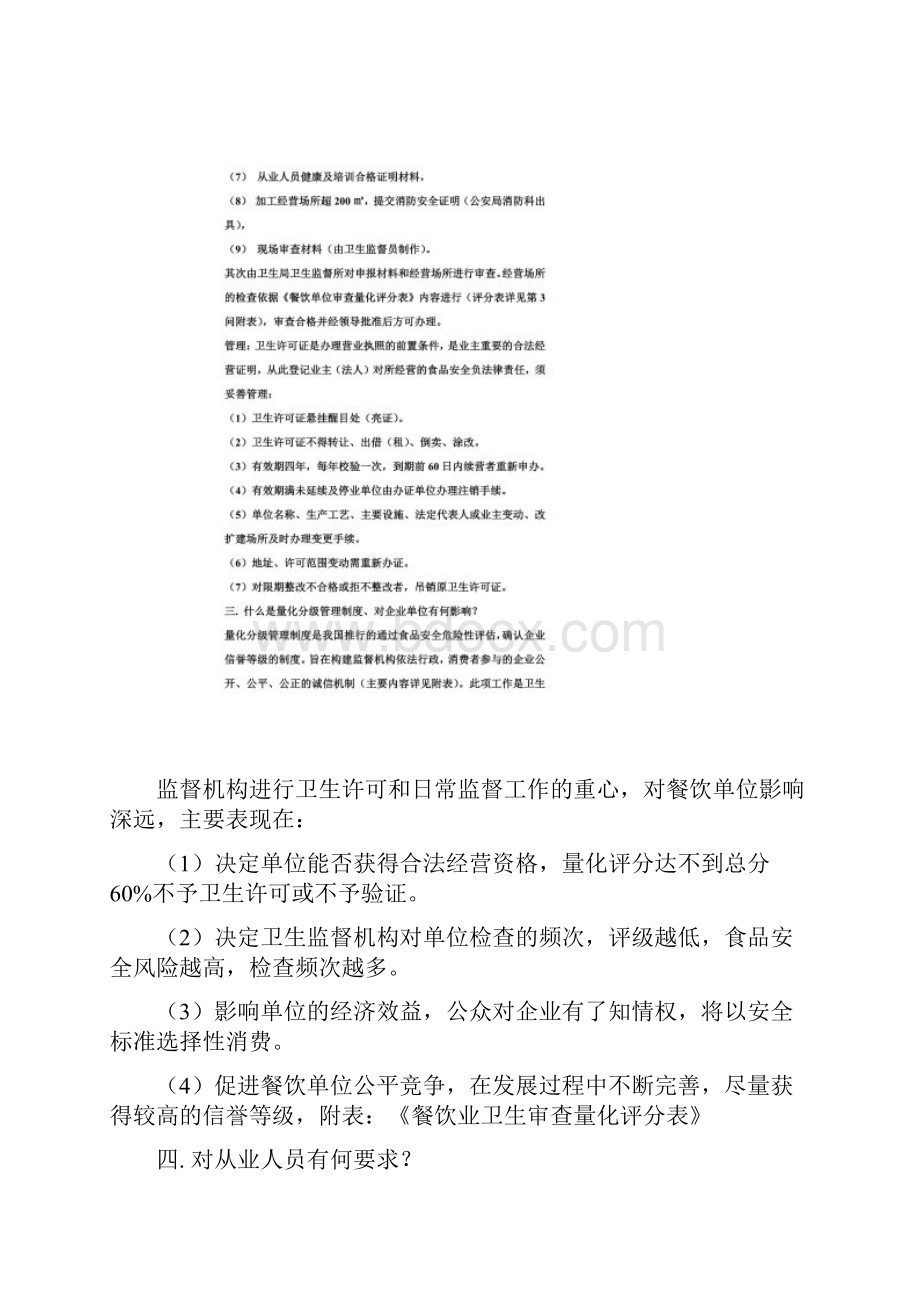 卫生知识培训材料Word文档下载推荐.docx_第2页