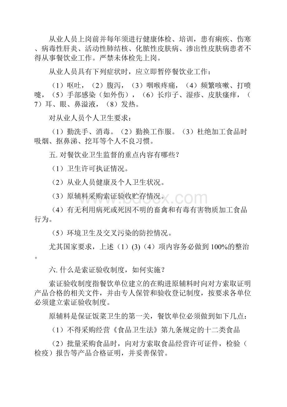 卫生知识培训材料Word文档下载推荐.docx_第3页