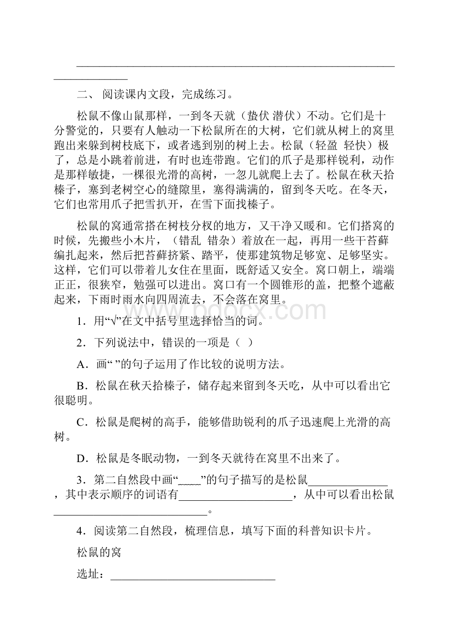 语文版五年级上册语文阅读与理解及答案免费Word文档下载推荐.docx_第2页