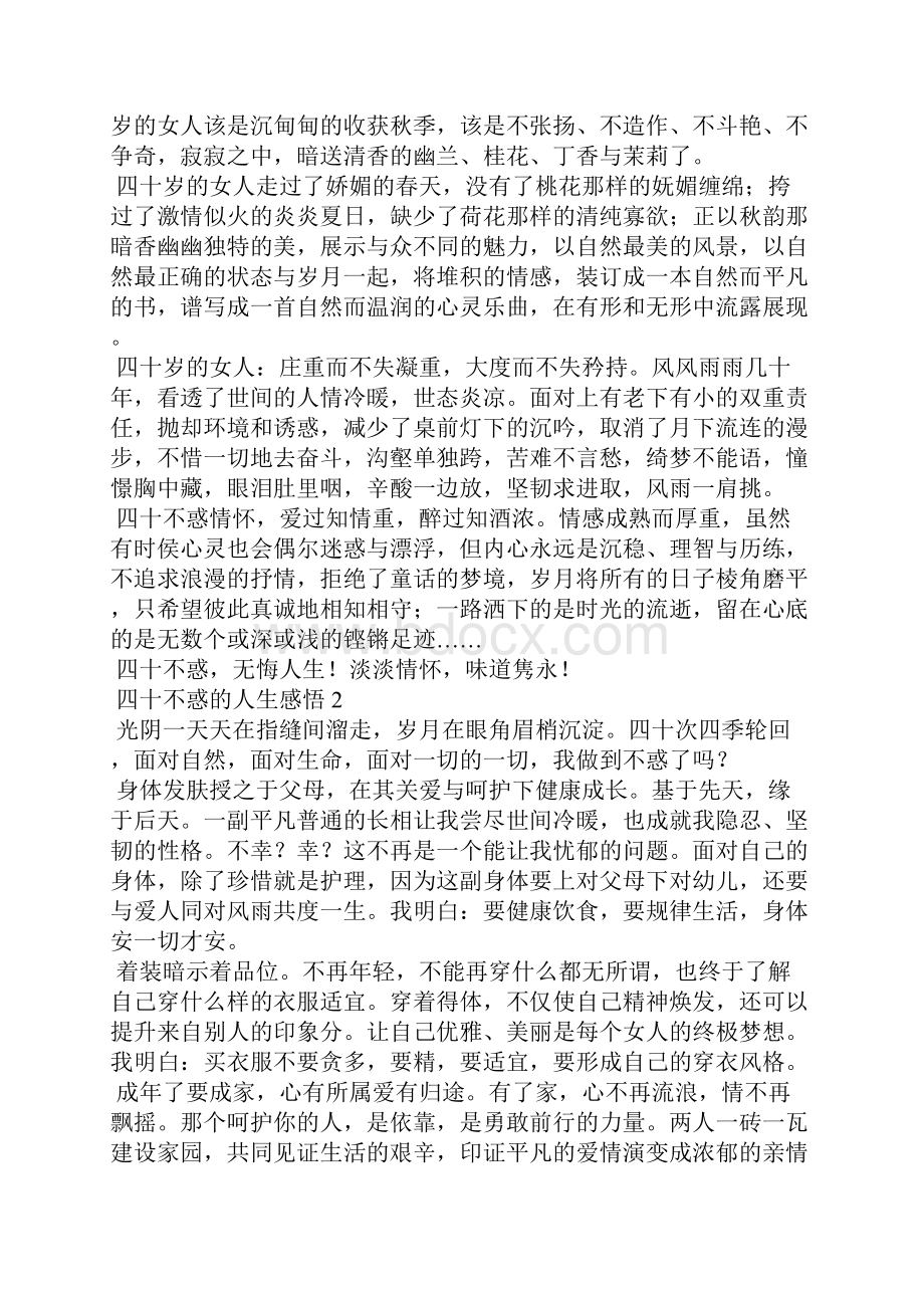 四十不惑的人生感悟.docx_第2页