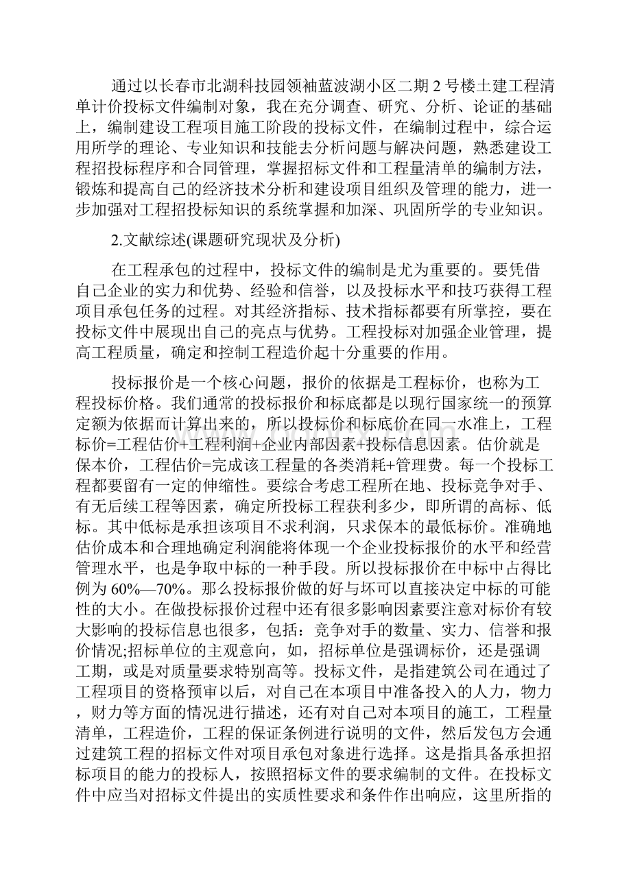 工程管理毕业设计开题报告.docx_第2页