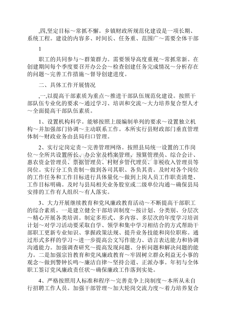 横渡镇财政所创建规范化乡镇财政所自评报告.docx_第2页