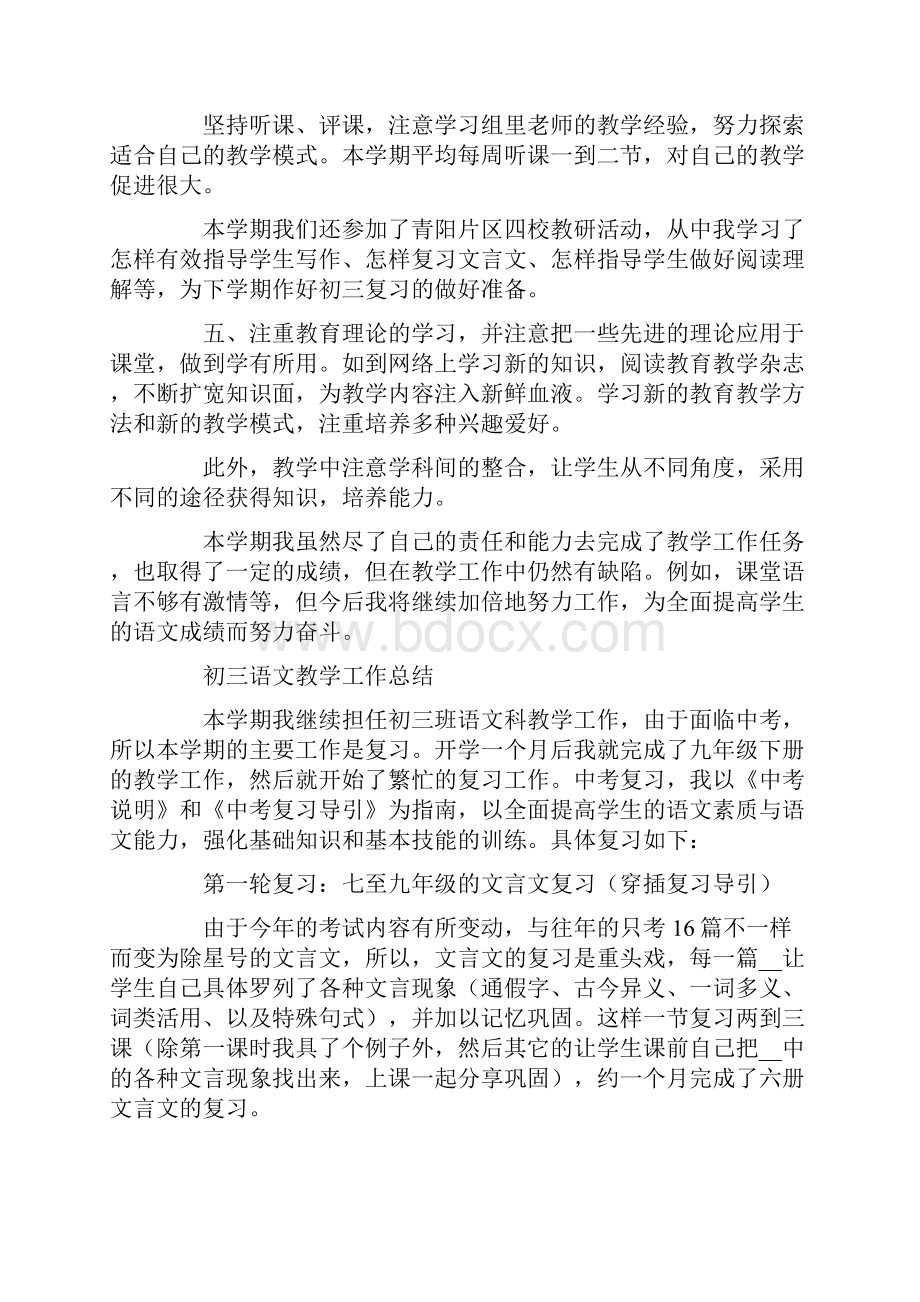 教师述职集合5篇.docx_第2页