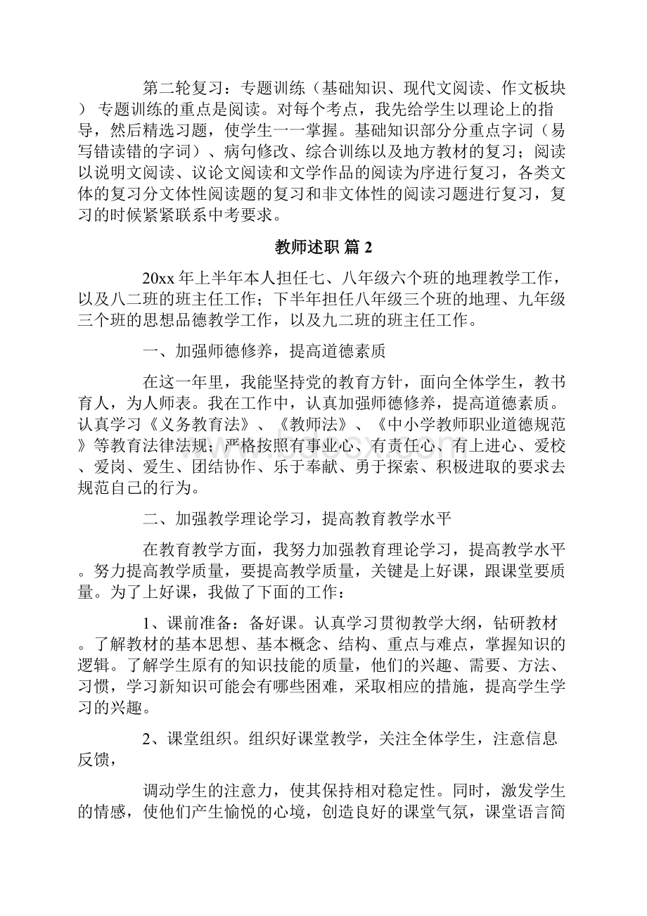 教师述职集合5篇.docx_第3页