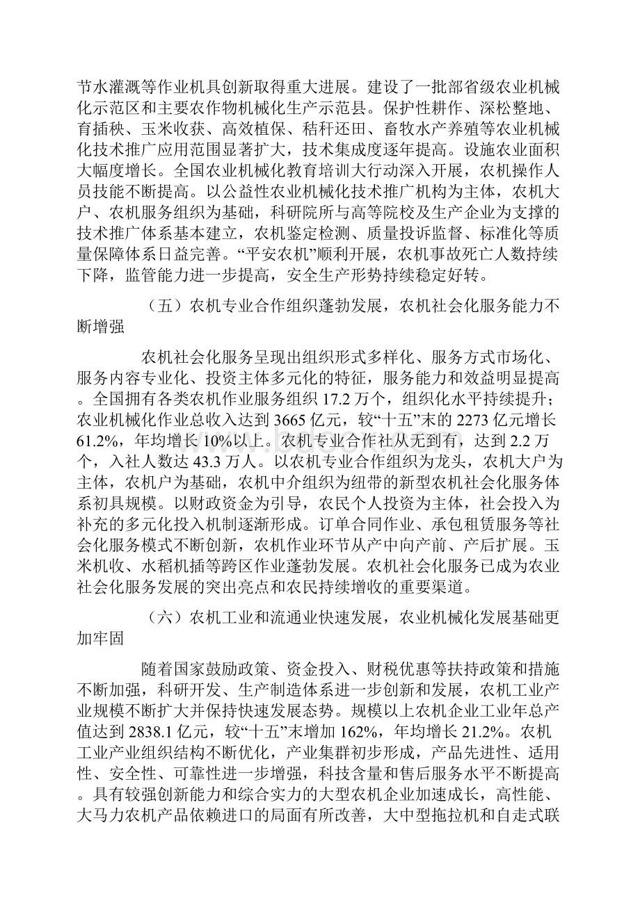 全国农业机械化发展第十二个五年规划.docx_第3页