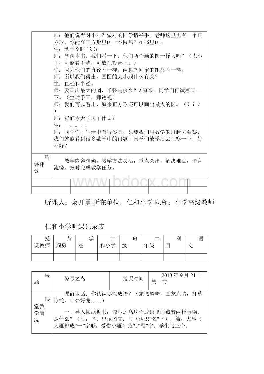 最新四年级下册听课记录.docx_第2页