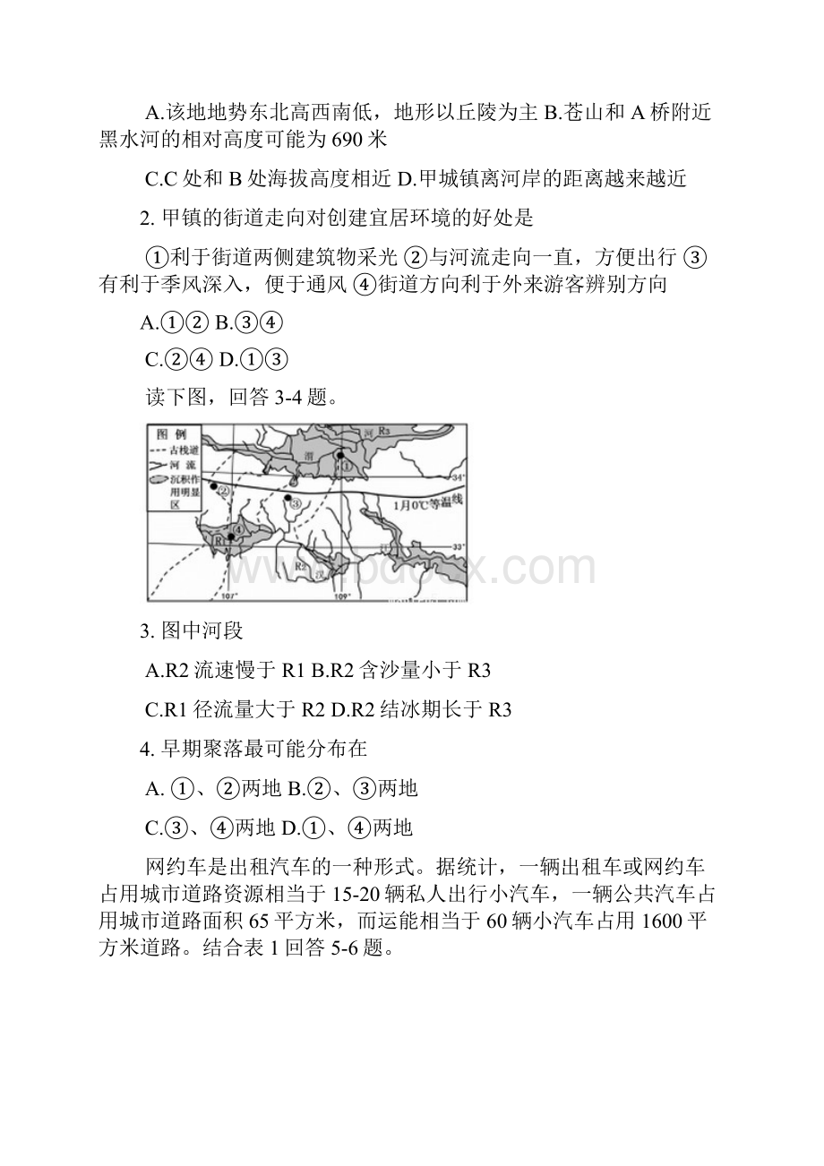 天津市届十二重点中学联考卷文科综合含答案.docx_第2页