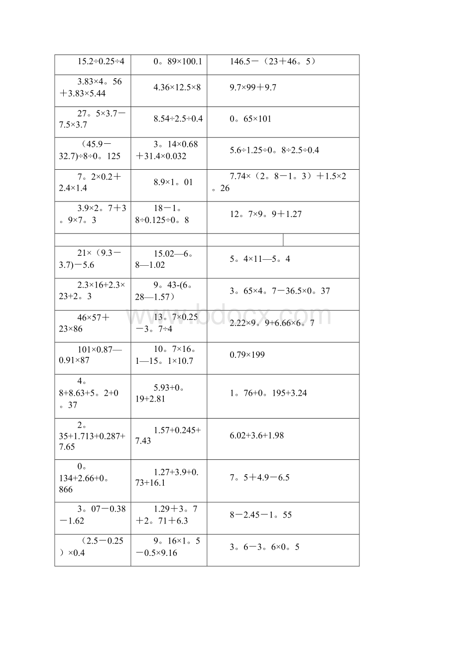 脱式计算题100+200题五年级上学期范本模板.docx_第2页