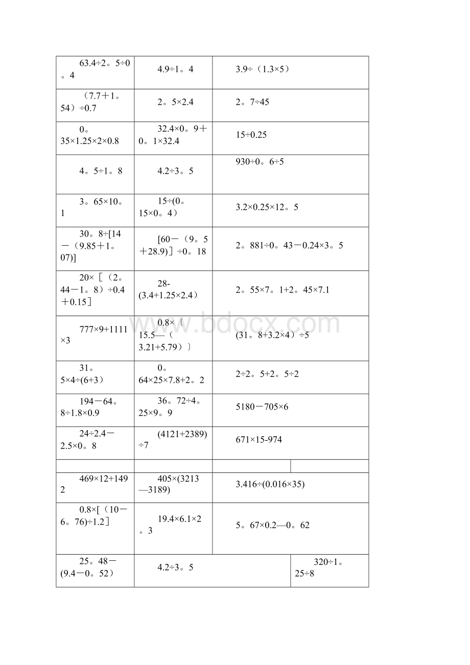 脱式计算题100+200题五年级上学期范本模板.docx_第3页