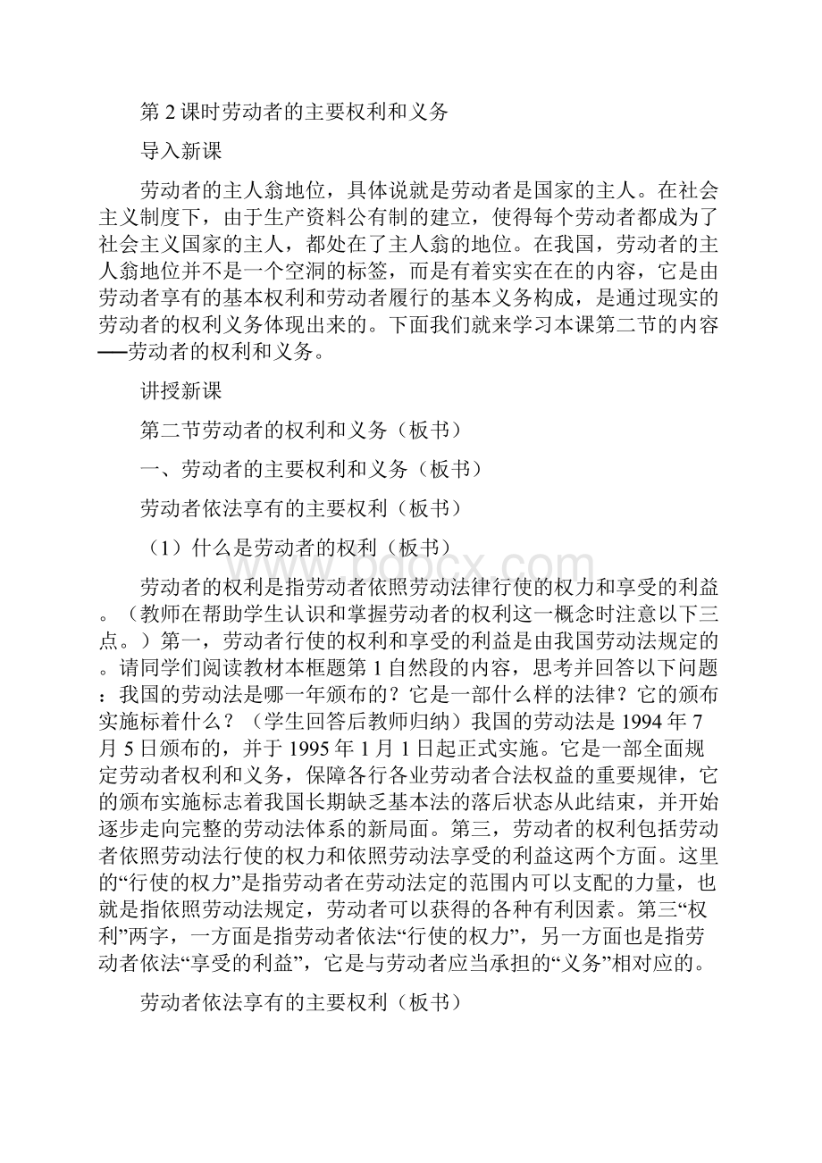 九年级人生规划教案.docx_第3页