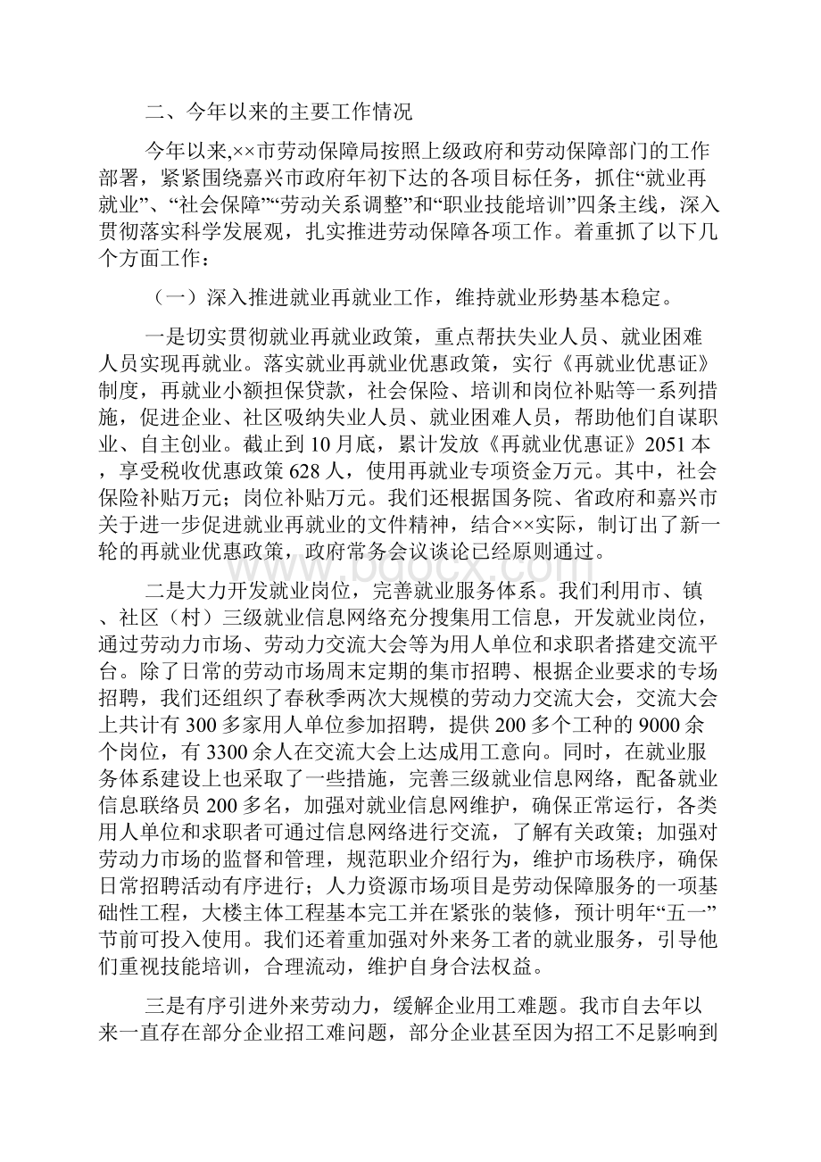 市人大代表视察汇报材料.docx_第2页