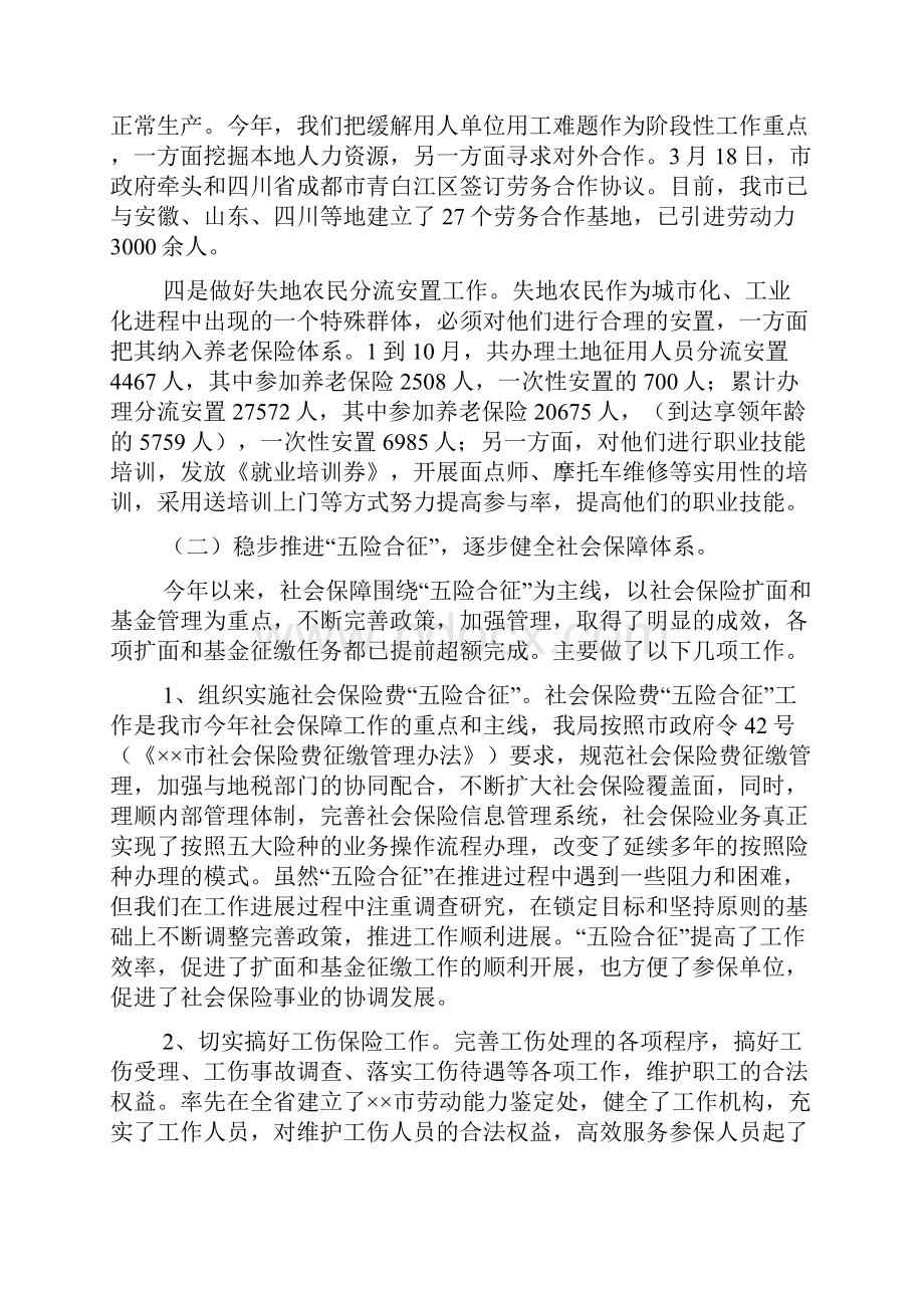 市人大代表视察汇报材料.docx_第3页