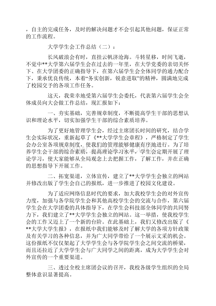 总结范文大学学生会工作总结16篇.docx_第3页