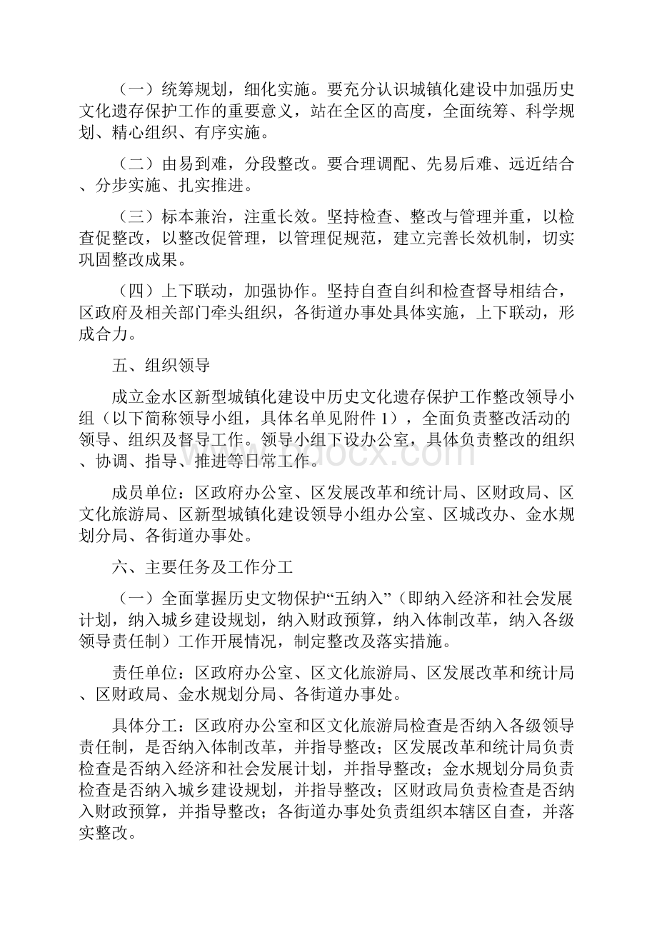 金水区新型城镇化建设中历史文化遗存保护Word下载.docx_第2页