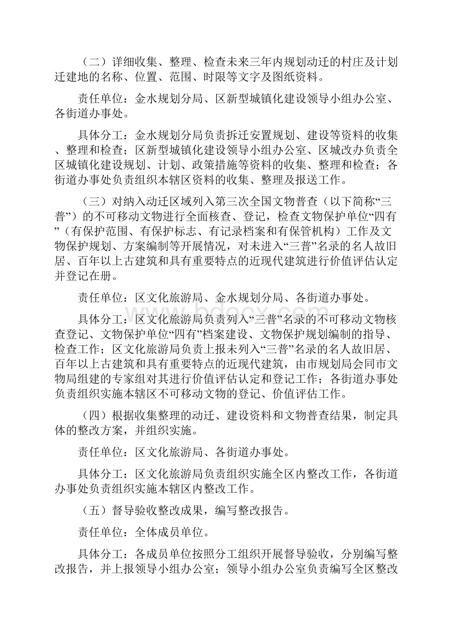 金水区新型城镇化建设中历史文化遗存保护.docx_第3页