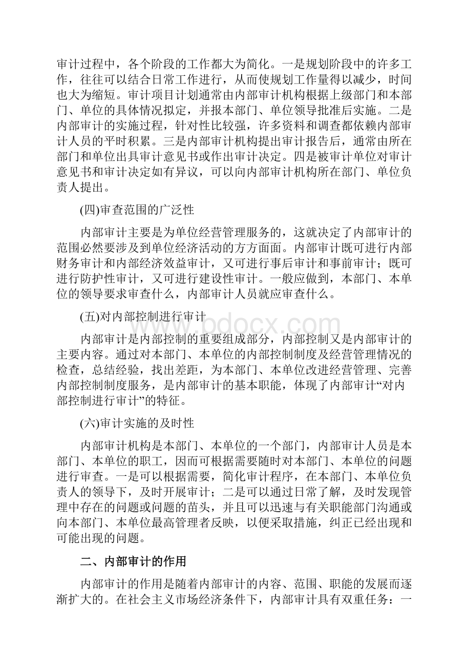 审计结果报告和审计工作报告.docx_第2页