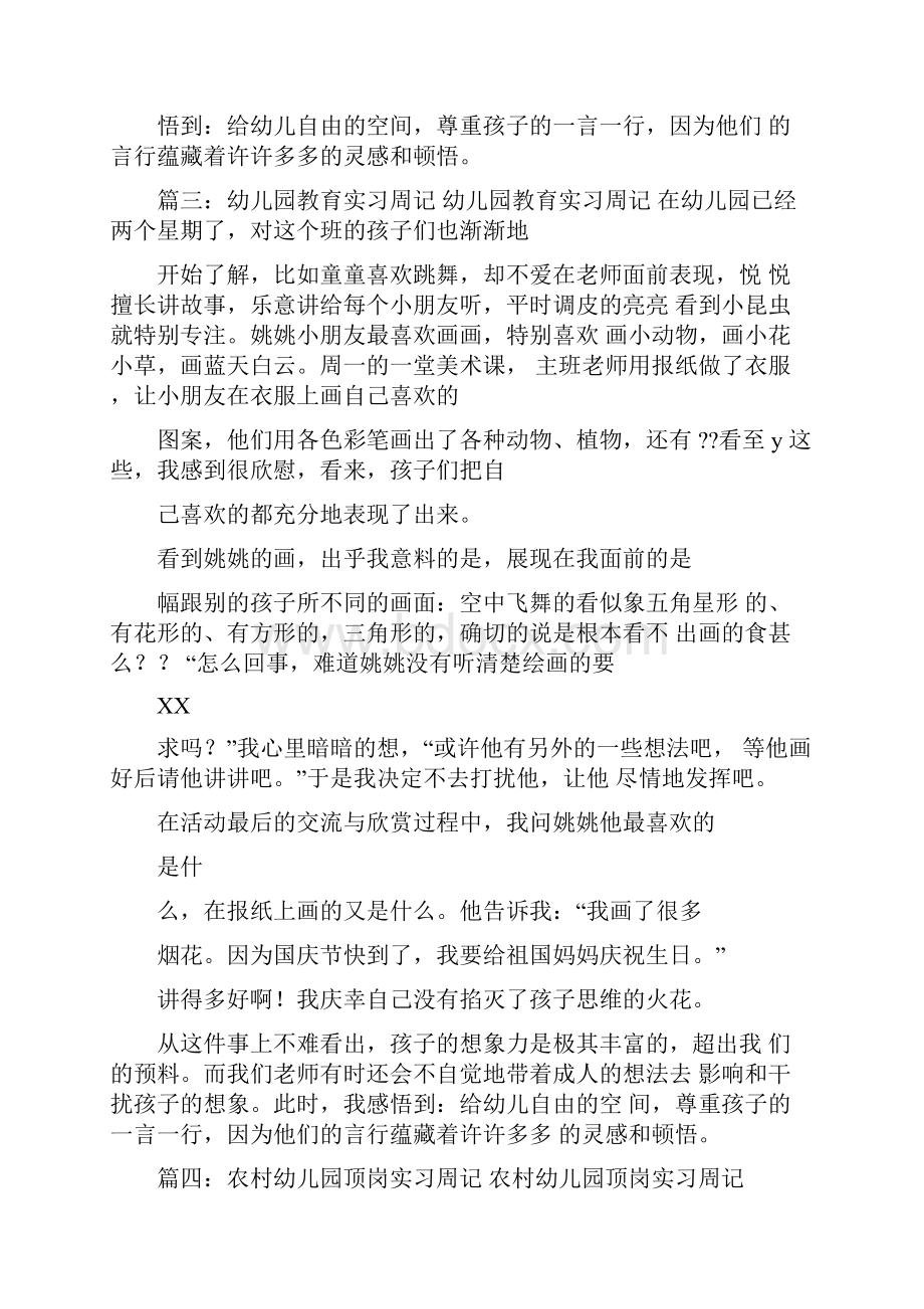 幼儿园保育实习周记Word文档下载推荐.docx_第3页