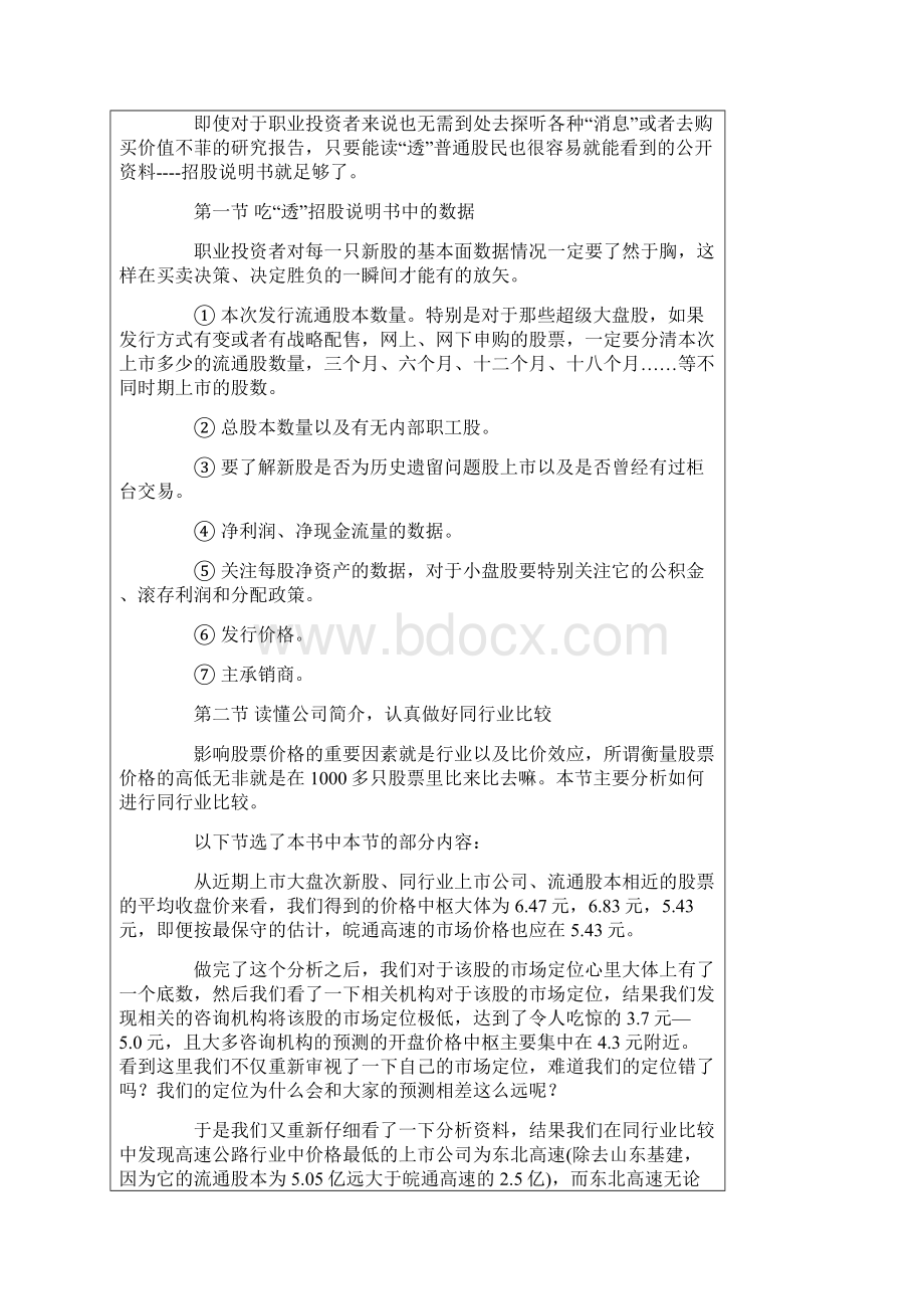 《股市职业操盘手培训教程》策划书.docx_第2页