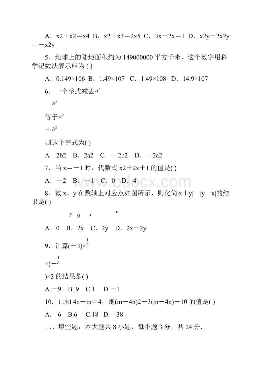 七年级数学上学期期中教学质量评估测试试题Word文档格式.docx_第2页