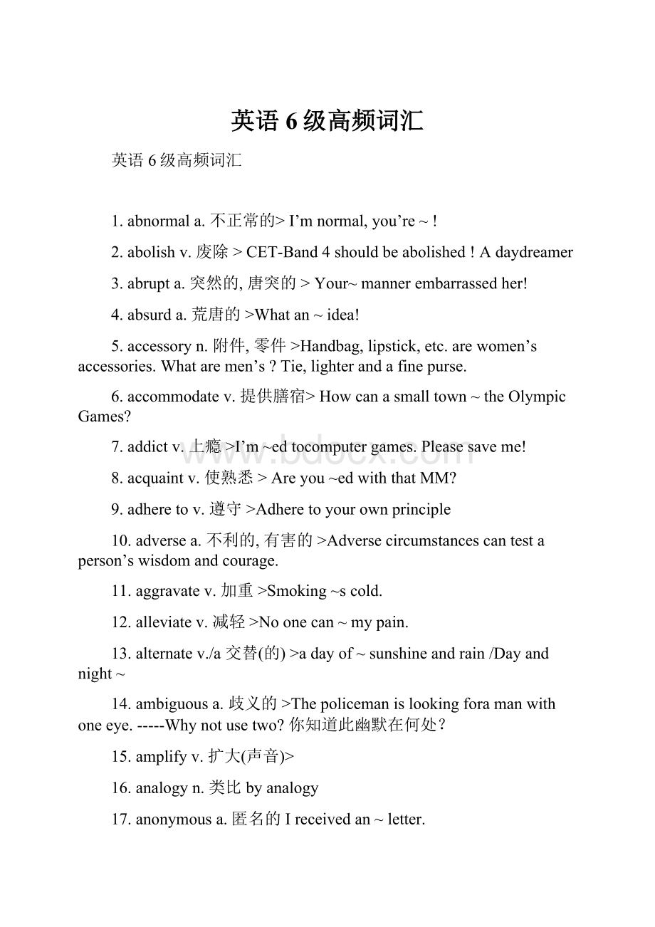 英语6级高频词汇Word格式文档下载.docx