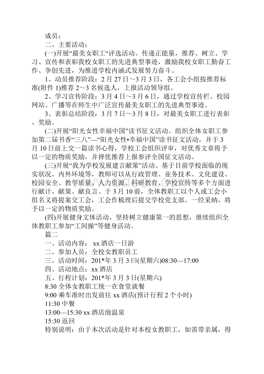 学校庆三八趣味活动方案完整版.docx_第2页