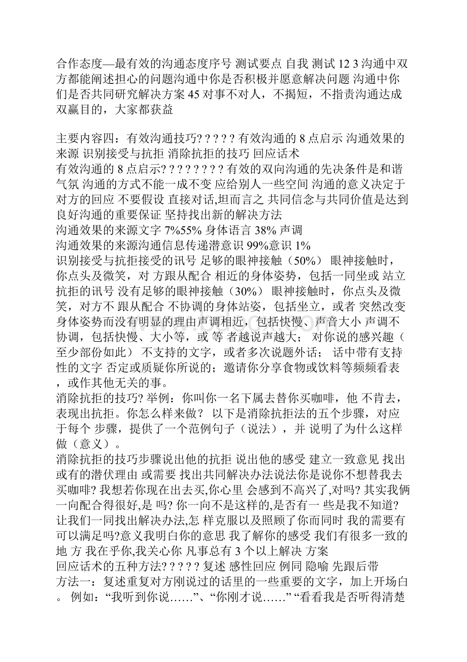 自我管理与提升沟通技巧.docx_第3页